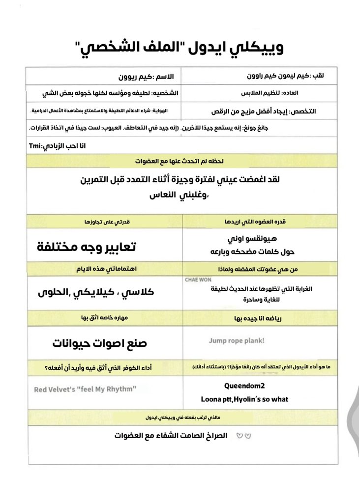 ㆐22 𝗺𝗮𝘆19  ֙⋆
𝗿𝗜𝗪𝗢𝗻 
✧ترجمه الملف التعريفي الخاص برييون في وييكلي ايدول 
˙˙˙˙˙˙ ﹗
╳ #CLASSy #김리원  #kimriwon ╳
