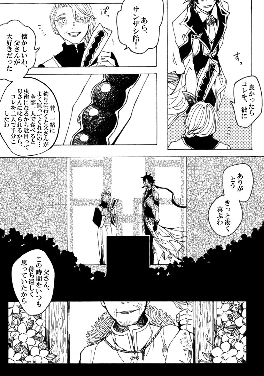【冬の僅か】/5 