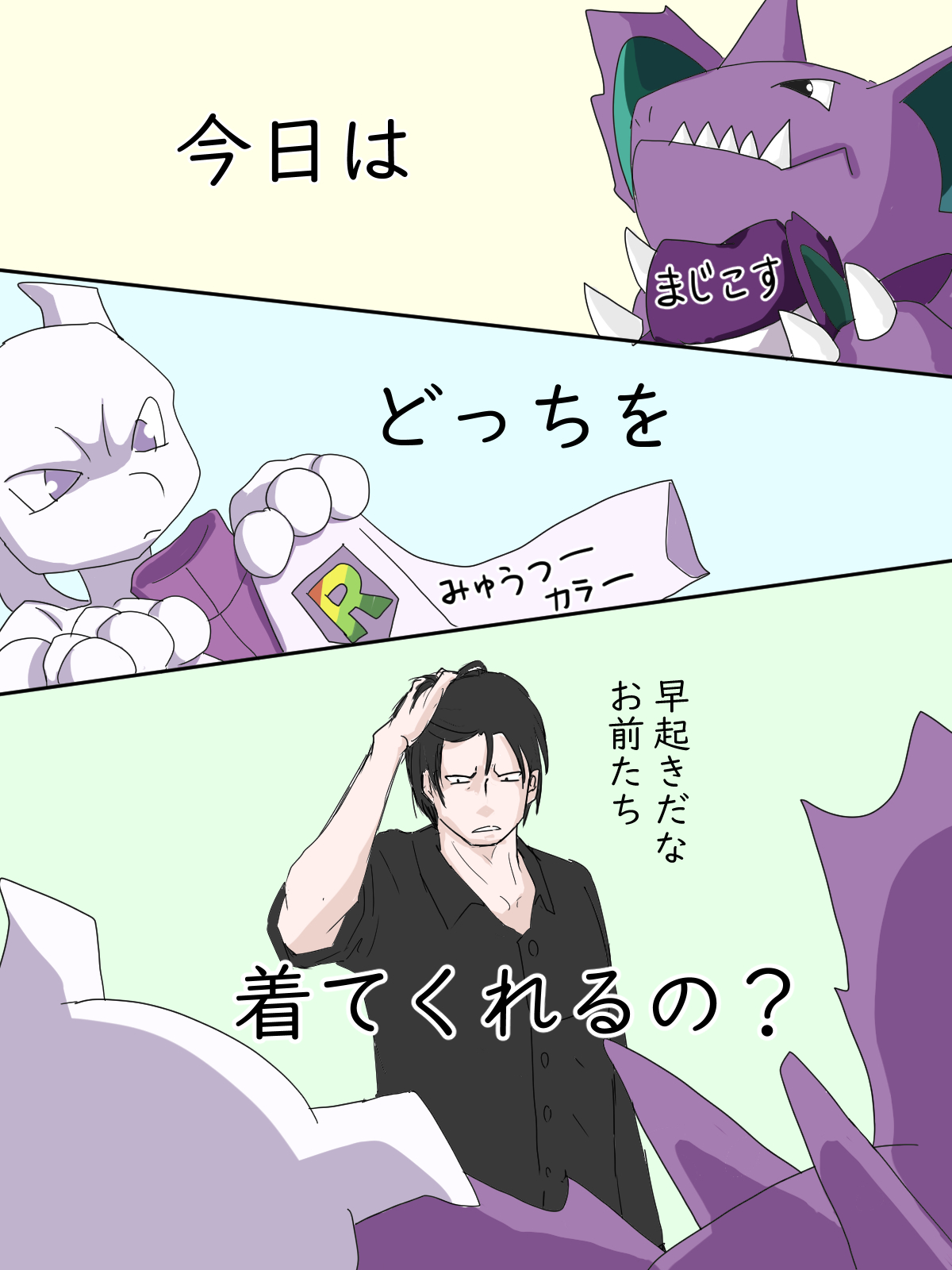 Engawa1001 サカキ ミュウツー ニドキング ポケマスex サカキ様 朝イチのおしごと T Co M4cwxpyvgw Twitter