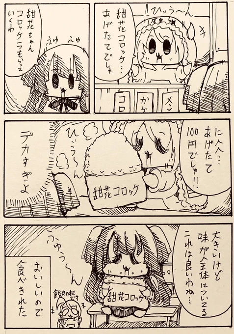 ひぃうん…甜花に勝ったら甜花コロッケあげましゅ(冬優子ちゃん登場回) 