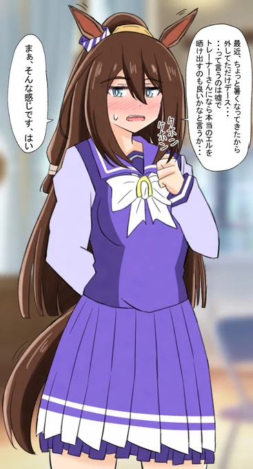 最近トレーナー室でエルがマスクをたまに外すので問うてみた
#ウマ娘 #エルコンドルパサー 