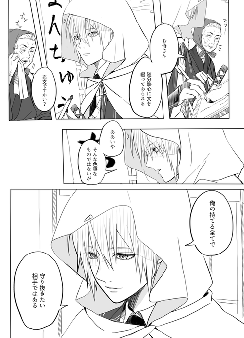 修行先のまんばちゃんの様子妄想 