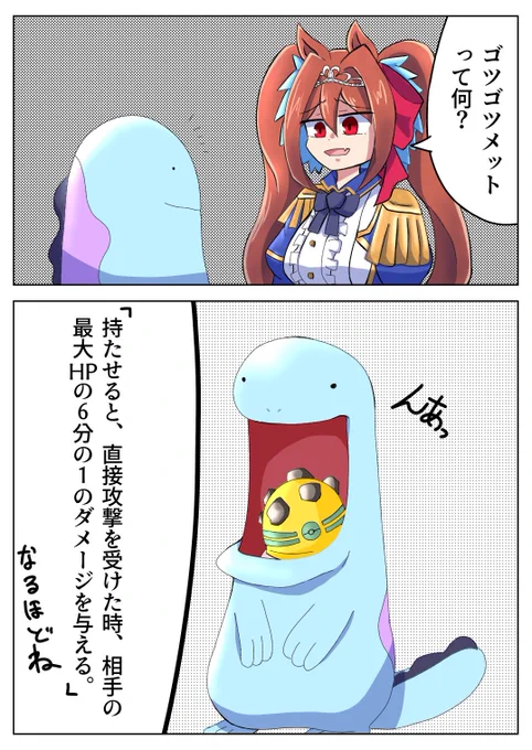 教えて!ヌオー
〜ゴツゴツメット〜
#ヌオダス 
