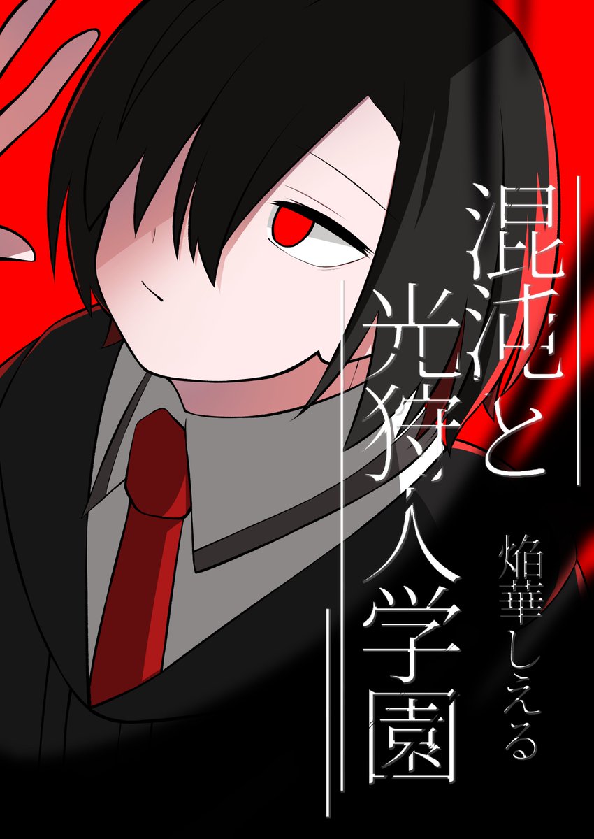 Ciel_hmrg's tweet photo. 影炎ㅤあつめた https://t.co/YEUyh7qNu7