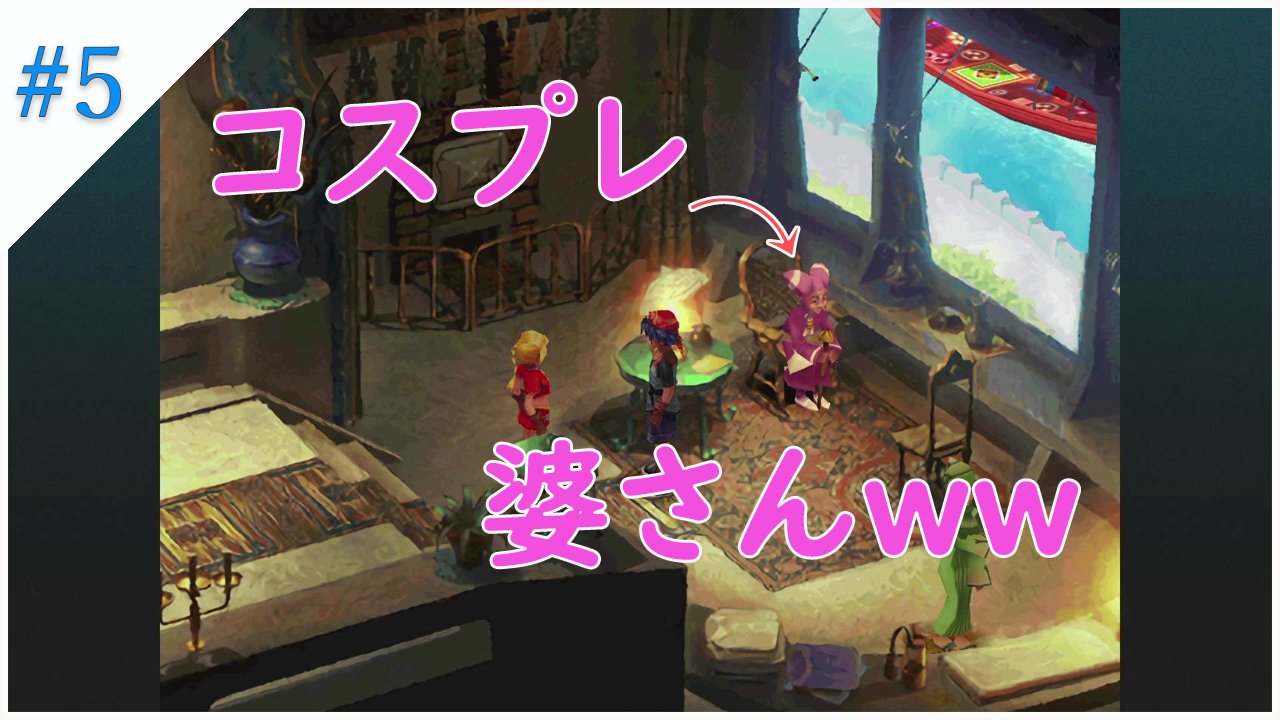 今もタイチョー よいしょーーー あ よいしょーーー クロノクロス クロノ クロス ゲーム実況 T Co 6frpkbd9di T Co Itfb3fecfs Twitter 今もタイチョー よいしょーーー あ よいしょーーー クロノクロス クロノ クロス ゲーム実況 T Co 6frpkbd9di T Co Itfb3fecfs Twitter
