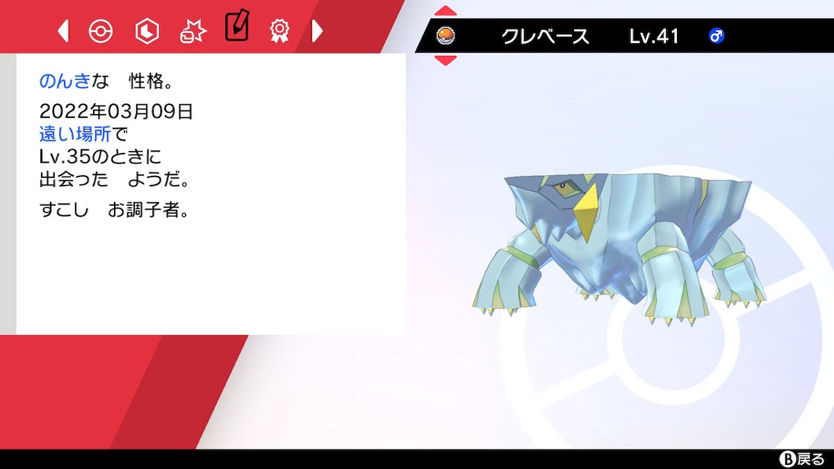 ポケモンgo クレベースの色違い 入手方法と実装状況 攻略大百科