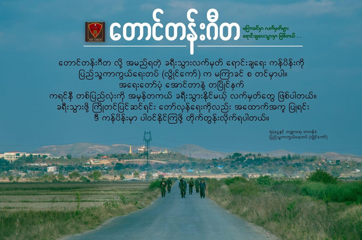 teeeapot's tweet photo. Loikaw PDF started this brilliant fundraiser where we can buy travel tickets that will bring us around the whole Karenni once we win this revolution.
Can’t wait for the campaign to launch so I can support PDFs and also travel to Karenni for the first time soon! https://t.co/9P8FloNxYR