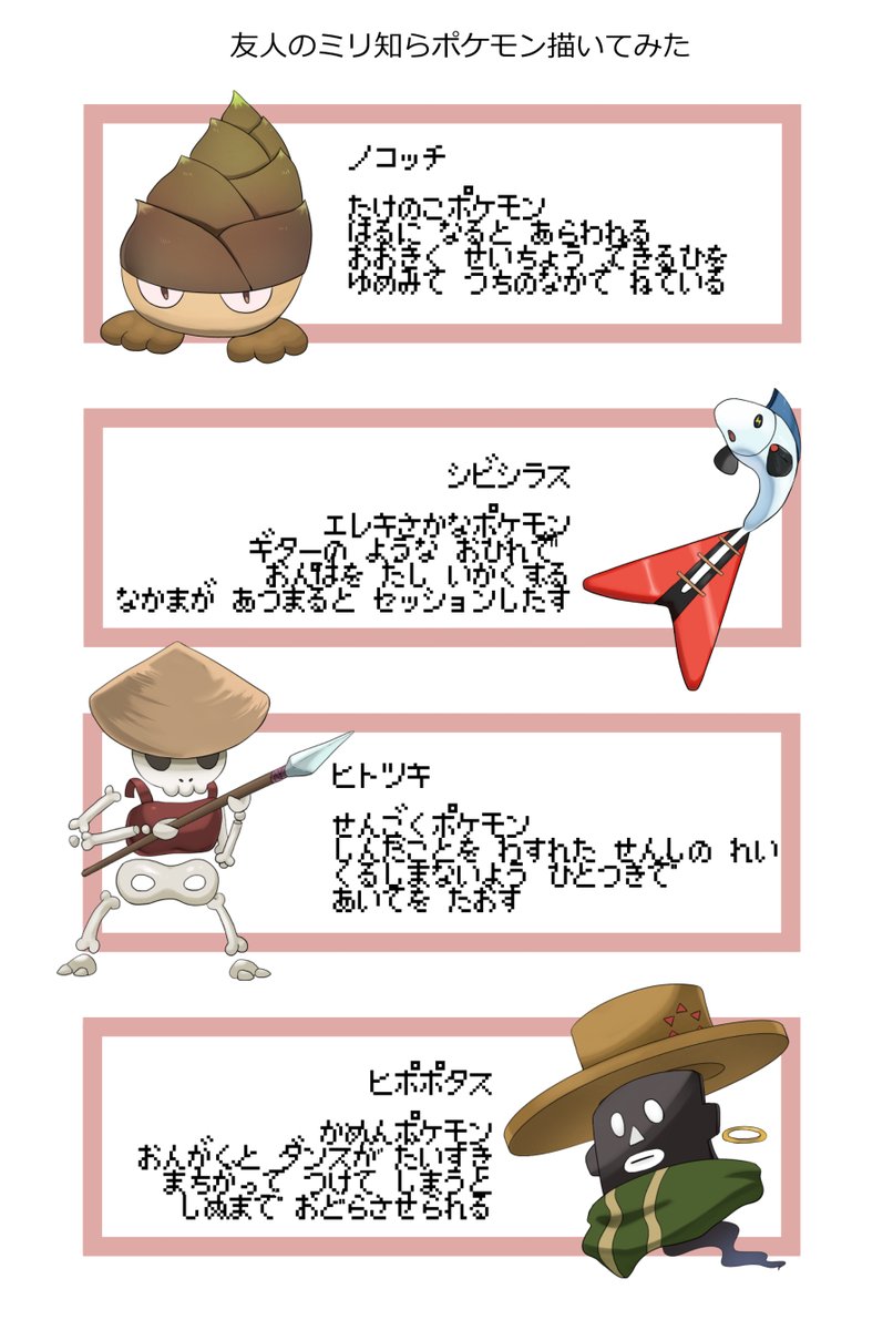 友人たちが描いたミリ知らポケモンそれっぽく描いた 