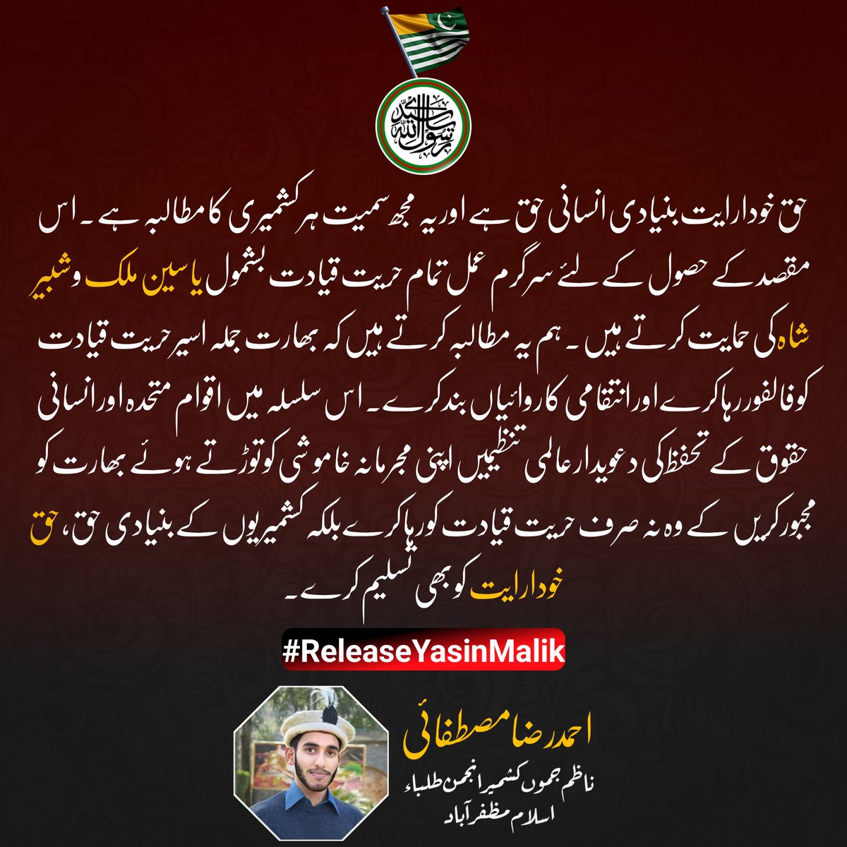 AtiMzd's tweet photo. ایک پیغام
ناظم جموں کشمیر انجمن طلباء اسلام مظفرآباد برادر احمد رضا مصطفائی کی جانب سے

#ReleaseYasinMalik https://t.co/csfR2KCDNc
