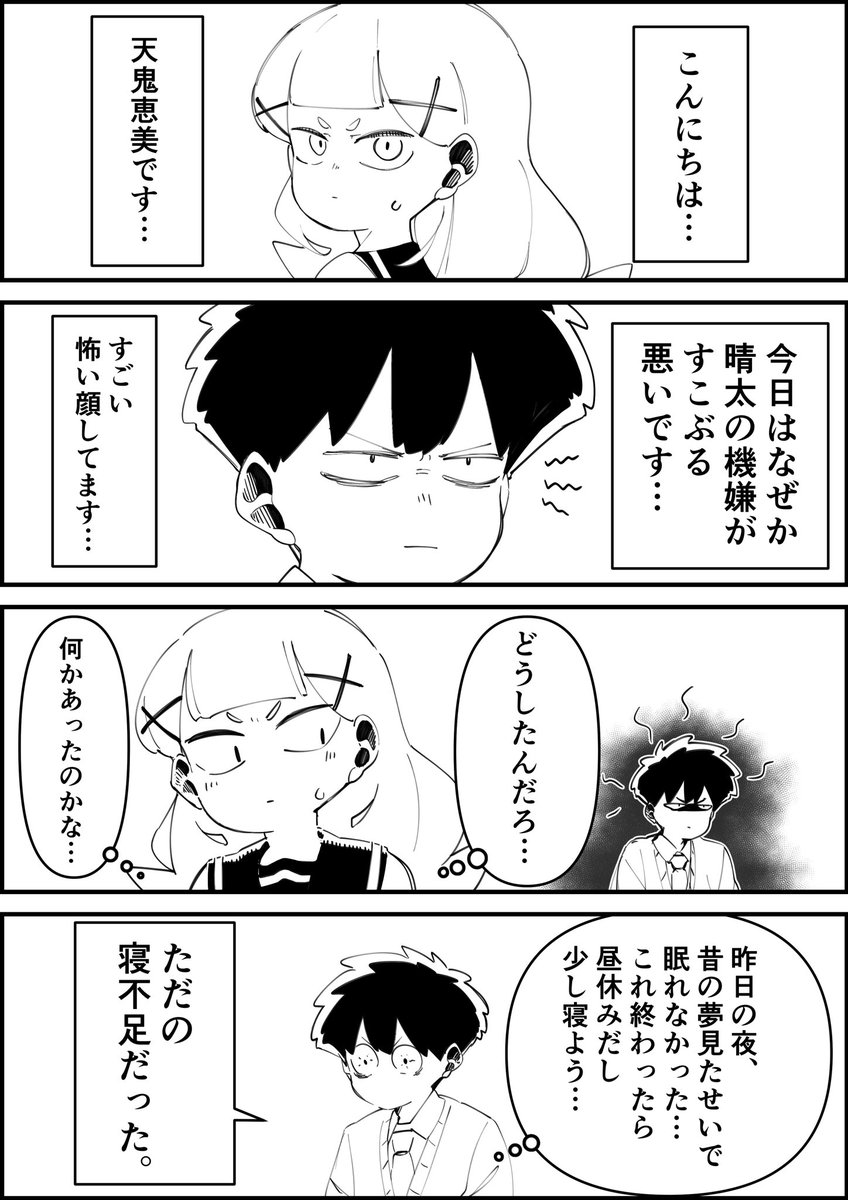 #天鬼さんはコワモテです #あまコワ #漫画が読めるハッシュタグ 

11

「心の傷」 