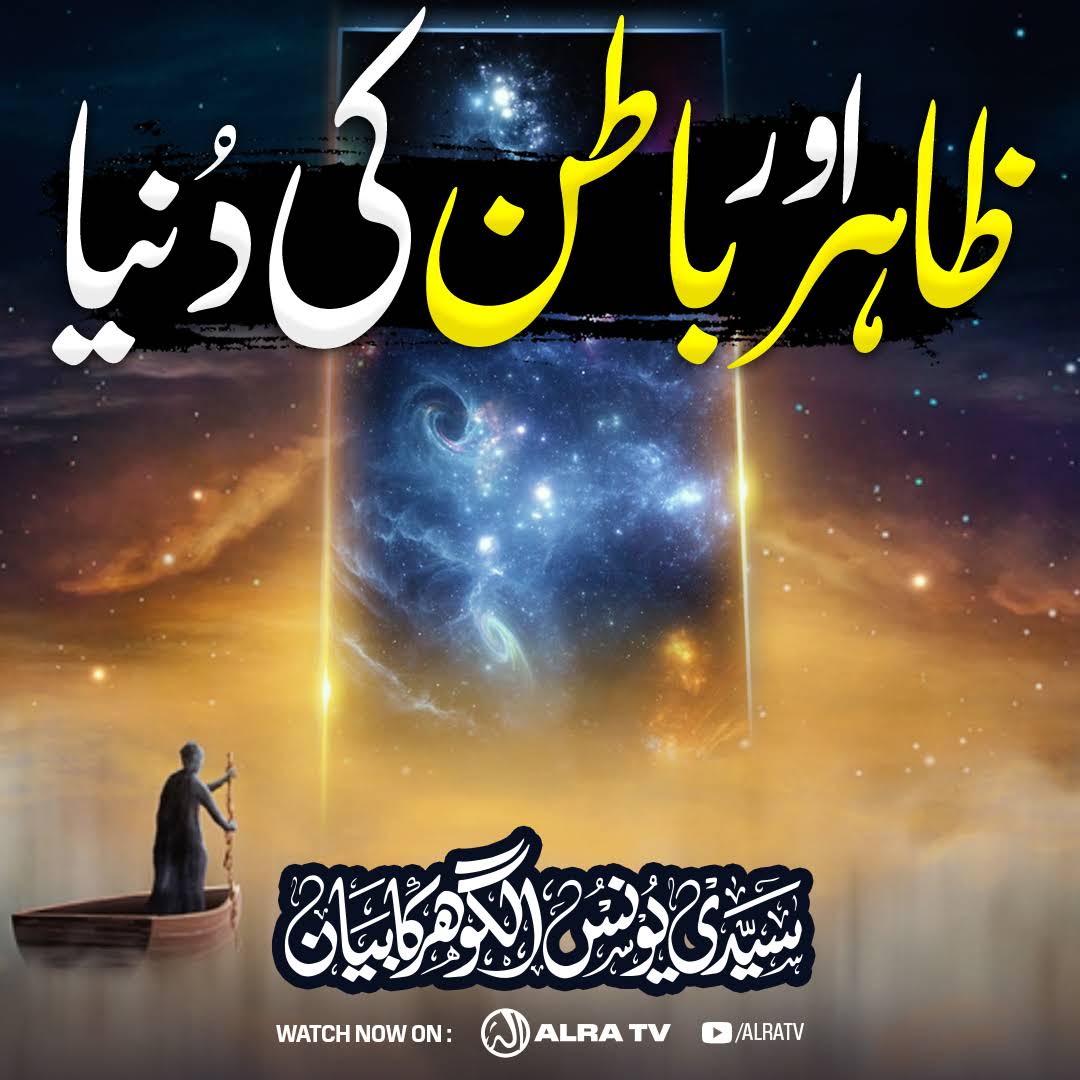 imranakber20's tweet photo. Zahir Aur Batin Ki Duniya

#YounusAlGohar #GoharShahi #ImamMehdiGoharShahi #ifollowGoharShahi #duniya #love #post

Full Video Link: https://t.co/evUzudqRoM

#Watch #ALRATV #Live at 3:00 AM IST. #WhatsApp For #Spiritual #Heart activation +447401855568 &amp; for Questions +447472540642 https://t.co/VZCV3XAxbr