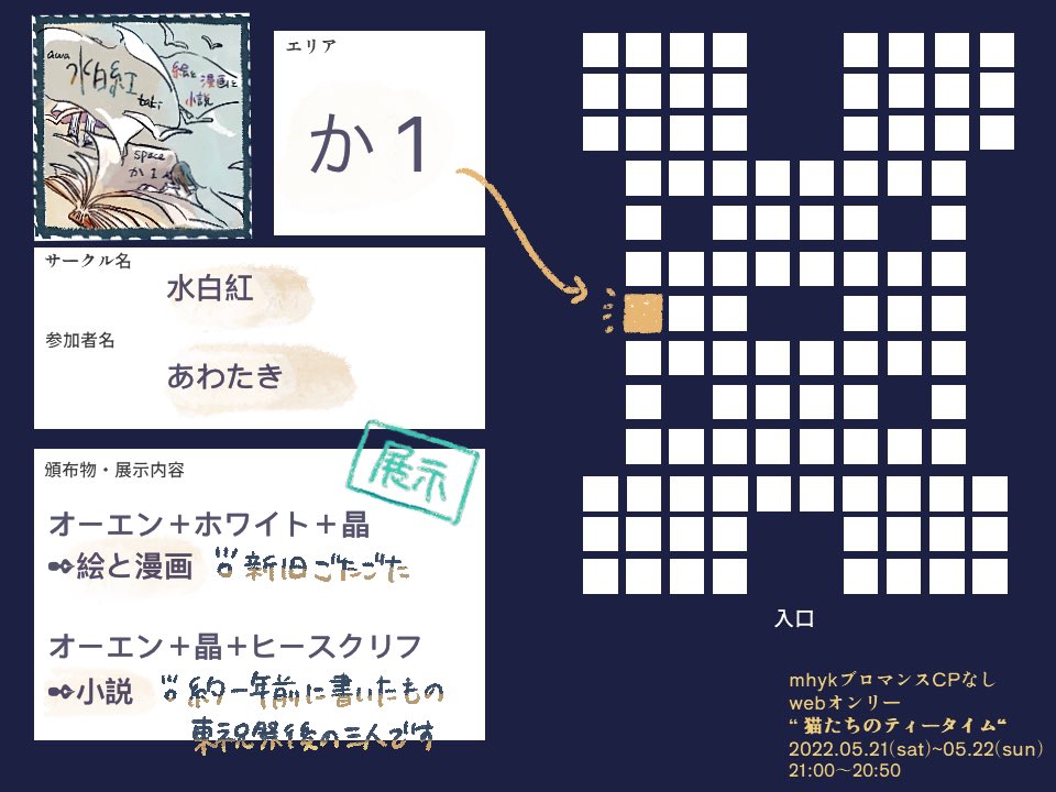 5/21開催のwebオンリー「猫たちのティータイム」【か1】にスペースいただいております🪴
絵と漫画✒︎オーエン&amp;ホワイト&amp;晶
小説✒︎オーエン&amp;晶&amp;ヒースクリフ
を展示予定です 
#neco茶_告知 