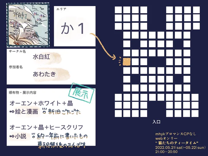 5/21開催のwebオンリー「猫たちのティータイム」【か1】にスペースいただいております🪴
絵と漫画✒︎オーエン&amp;ホワイト&amp;晶
小説✒︎オーエン&amp;晶&amp;ヒースクリフ
を展示予定です 
#neco茶_告知 