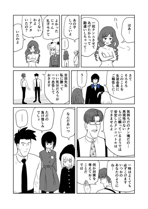 クンニバトラーたかし3章138 