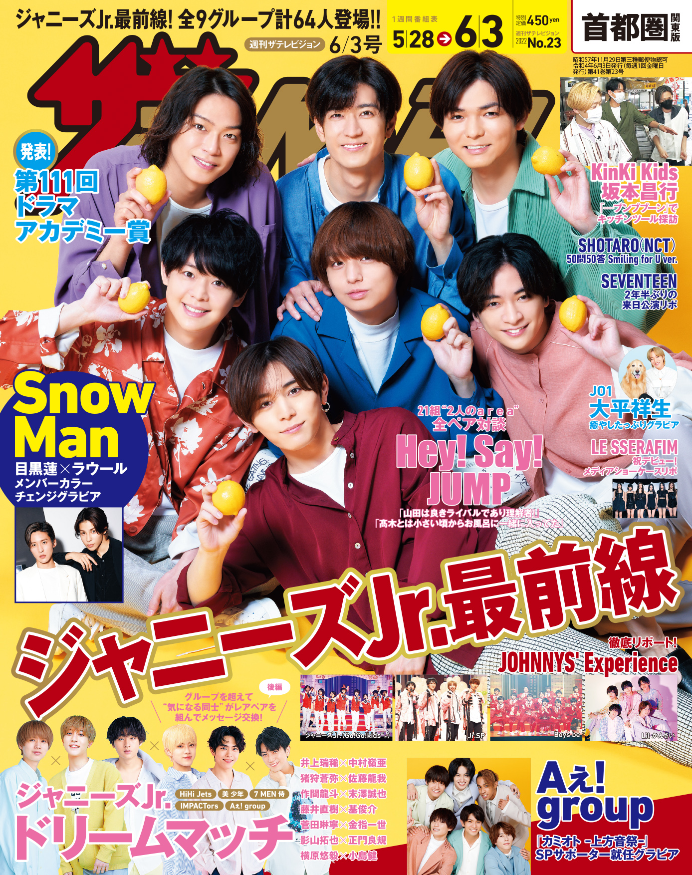 ザテレビジョン 5月25日発売 週刊ザテレビジョン6 3号 表紙 Heysayjump 全ペア対談 ドラマアカデミー賞 Snowman ラウール 目黒蓮 ジャニーズjr ドリームマッチ後編 Aぇgroup Lilかんさい Boysbe Jrsp Gogokids Nct Shotaro Jo1