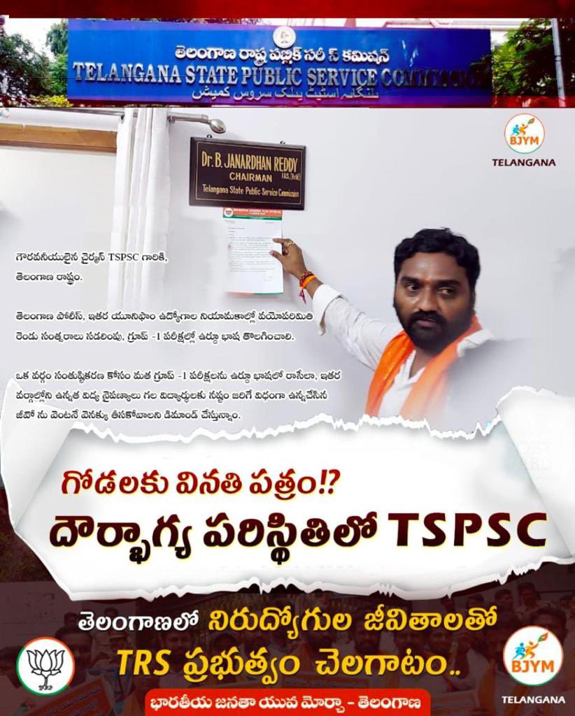 Bhanu4Bjp's tweet photo. వందలాది  మంది యువకుల ఆత్మబలిదానాలతో ఏర్పడ్డ తెలంగాణలో నిరుద్యోగుల గొడును తెలపడానికి కూడా నోచుకోలేక పోతున్న కలలు #బంగారుతెలంగాణ లో గోడలకు వినతి పత్రం ఇచ్చే దౌర్భాగ్య పరిస్థితుల్లో ఉన్న TSPSC కార్యాలయం..
@BJYM @BJYMinTS https://t.co/rX0g4GxUGO