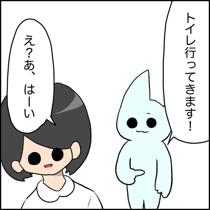 トイレ行ってきて報告したらやらかした 