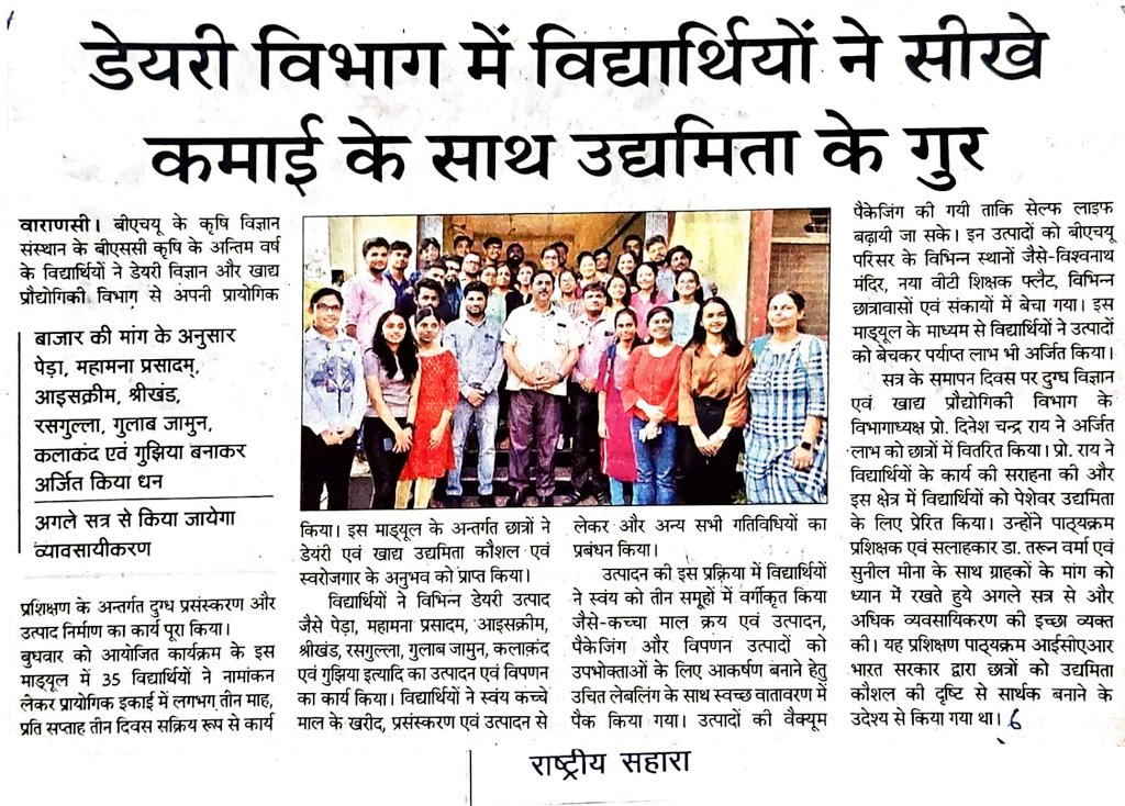 DeptBhu's tweet photo. B. Sc.(Ag) final yr students of I. Ag. Scs. completed their EL Module of Milk Processing and Milk Products Manufacturing in DSFT and prepared various products during this. Prof. D C Rai, Head, DSFT interact with students and handover their profit share to students. @VCofficeBHU https://t.co/eGCCCauE6z