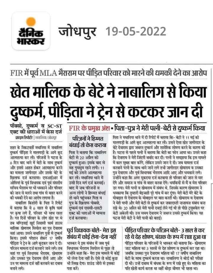 PrithviSighMegh's tweet photo. घटना में दलित,महिला,मजदूर,नाबालिग की शारिरिक,मानसिक,आर्थिक शोषण व हत्या हुई हैं आरोपी रसूखदार है कृपया @RajGovOfficia संवेदनशीलता दिखाते हुए निष्पक्ष जांच कर पीड़ित परिवार को न्याय दे! @PoliceRajasthan @ashokgehlot51 @JdprRuralPolice @JodhpurDm @CMHelpdesk @RajPoliceHelp https://t.co/yttleQFHy5