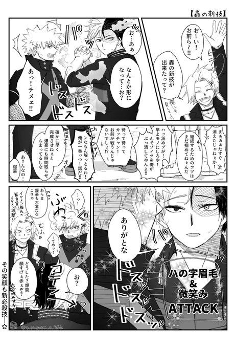 ⚠本誌No.352⚠
⚡「とどろきの新技やべーよ…カッチャソ必殺の新技じゃんあんなの」な轟爆 