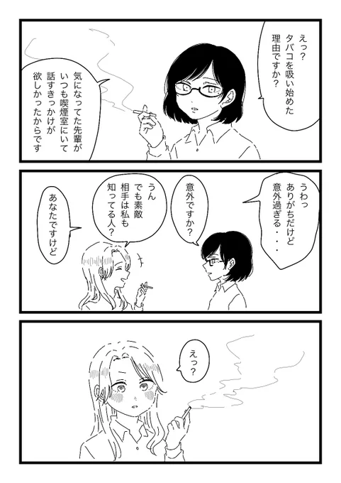 #創作百合
タバコを吸い始めた理由 