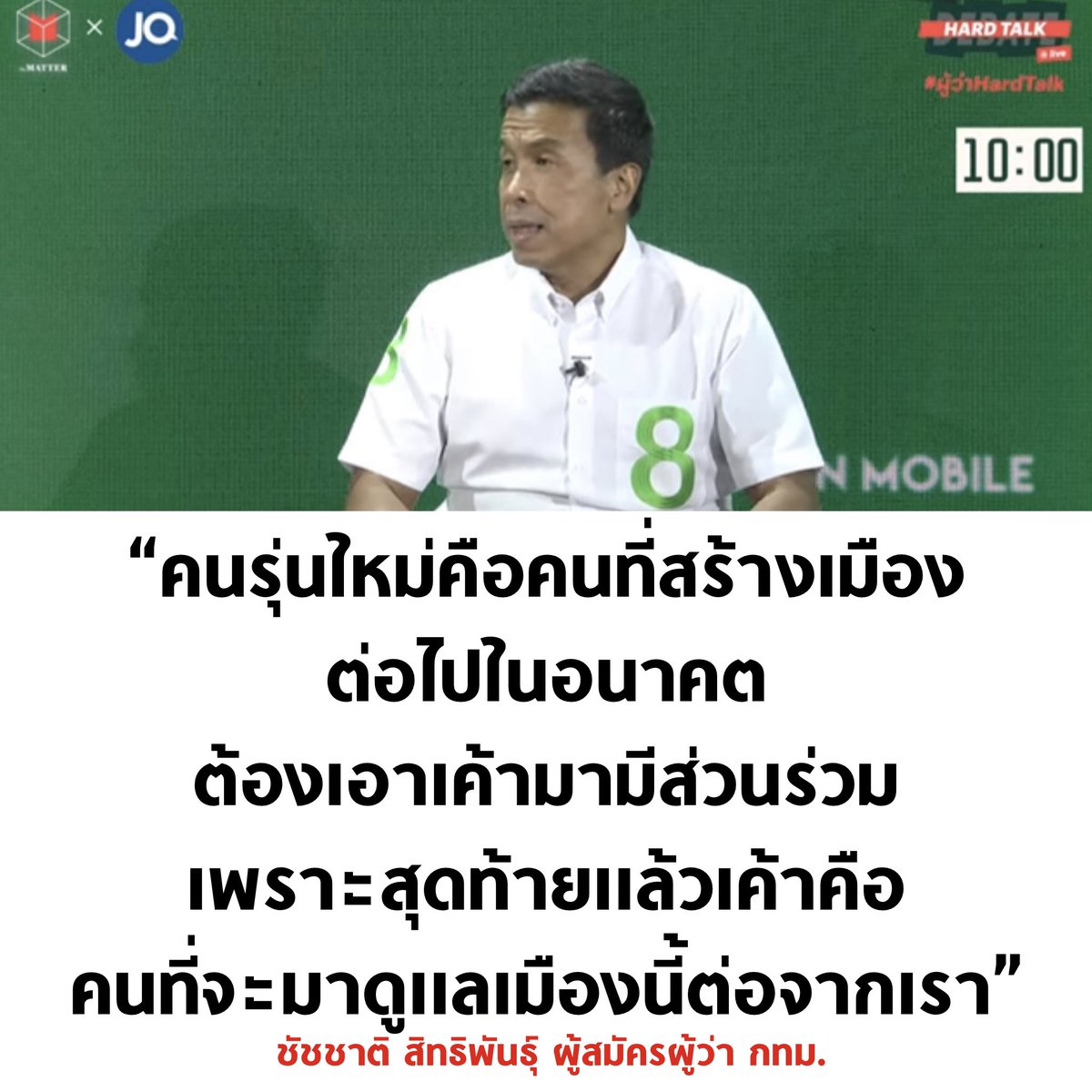 tanawatofficial's tweet photo. ถ้าอีตู่คิดได้แบบนี้บ้างคงดี

#ผู้ว่ากรุงเทพ #ผู้ว่าHardTalk https://t.co/WJQkmitgAx