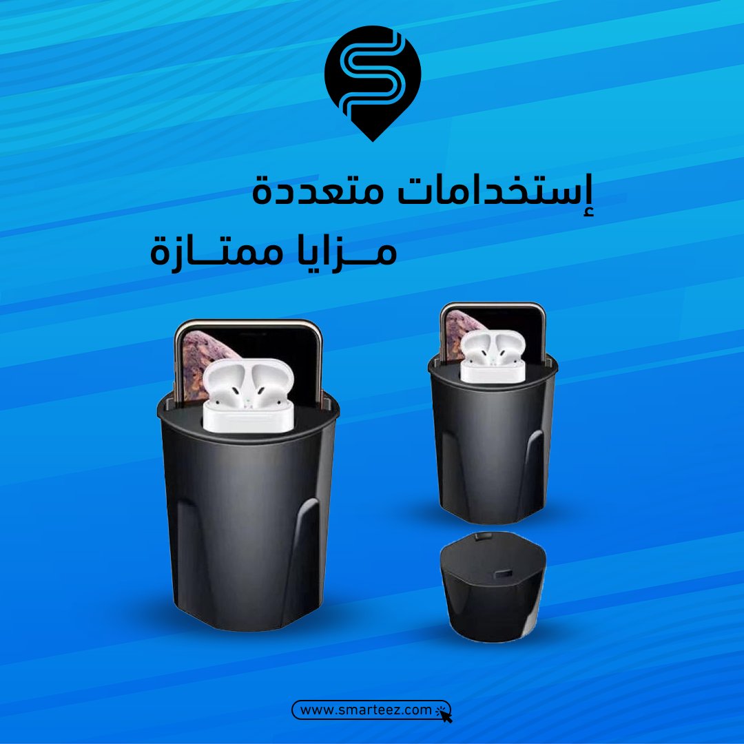 SMARTEEZ_KSA's tweet photo. كوب شاحن السيارة اللاسلكي بتقنية الشحن السريع ، وفره لك متجرنا بسعر خاص و تنافسي 🔥😉
جودة ممتازة و دقة صناعة عالية ✔
اللون : أسود ✔  مصدر الطاقة : فتحة ولاعة السيارة .✔

 #سمارتيز #السعودية #phones #ksa #explore #samsung #electronics #جوالات #اكسسورات_جوال #iphone11 #samsung https://t.co/0UsAEit0c5