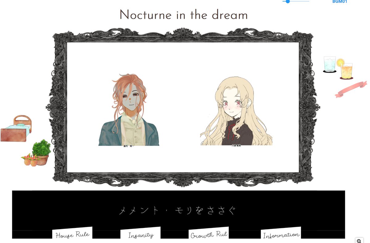 Nocturne in the dream
第五夜「メメント・モリをささぐ」

HO1八季 HO2(KP)いとさん

シナリオエンド～～～～～🥳🥳🥳🥳白〇社取り戻したニチャァ 