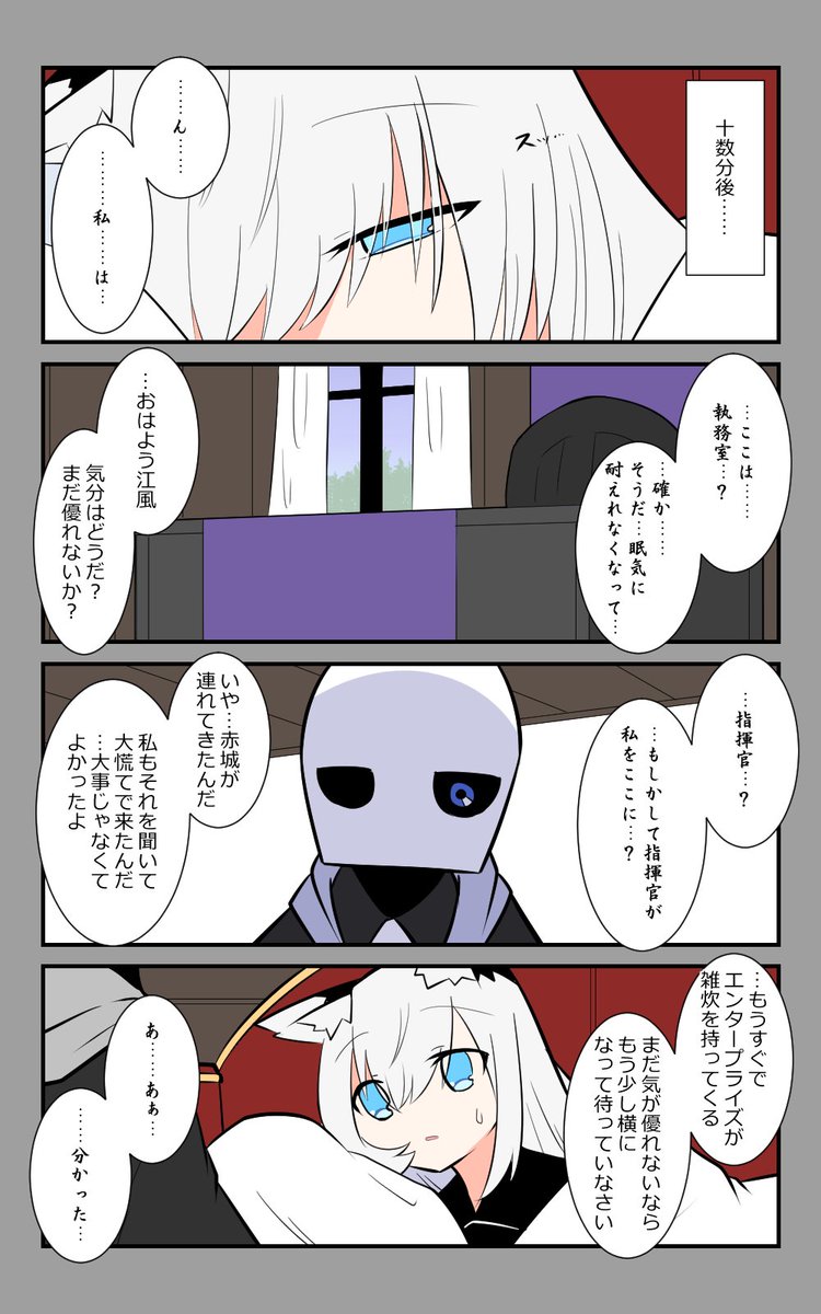 「今より前へ」編5話。
起きる。
#アズールレーン #アズレン呉6絵描き艦隊 