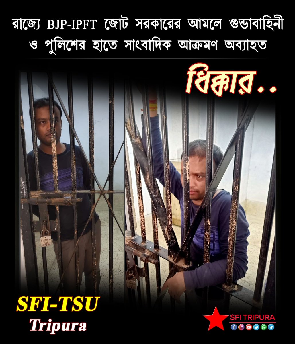 SKumarghat's tweet photo. সংগঠনের কুমারঘাট বিভাগীয় ��মিটির পক্ষ থেকে তীব্র ধিক্কার জানাই বিপ্লবের পুলিশবাহিনীকে।
#sfitsutripura
@SfiTripura @SaikatBhowmik98 @Surajit24839702 @SagarBh40596817 @SfiKhowai @nabarundebsfi @Surajit59907532 @Sfitripurastate https://t.co/RxYkxjUbWU