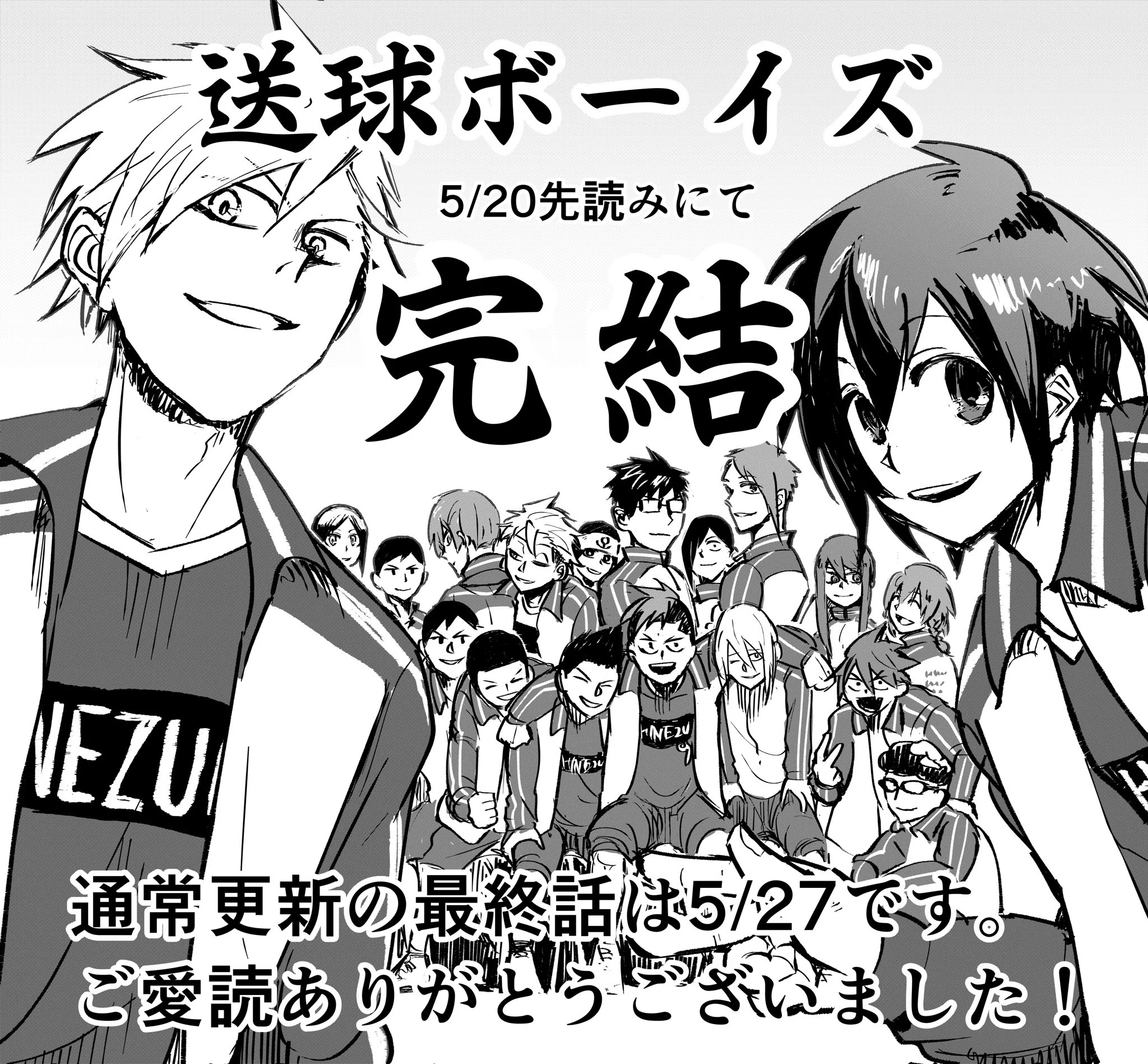 送球ボーイズ広報部 on X: 
