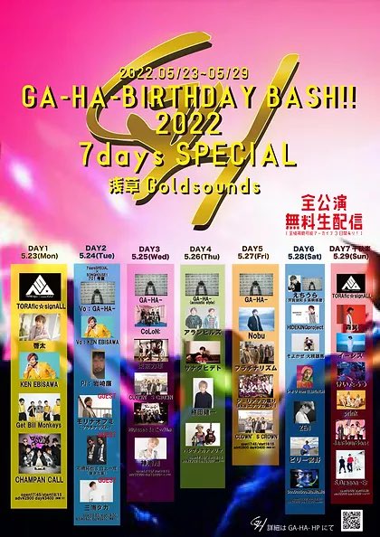 D Y 男爵山下 今月はchampan Callで5 21 5 23 あるがまふぃあで5 26 それぞれライブがあります 5 23 月 はchampan Callフル編成 全員います 浅草gold Soundsにて Ga Ha Birthday Bash 22 7days Special Day 1 に出演します