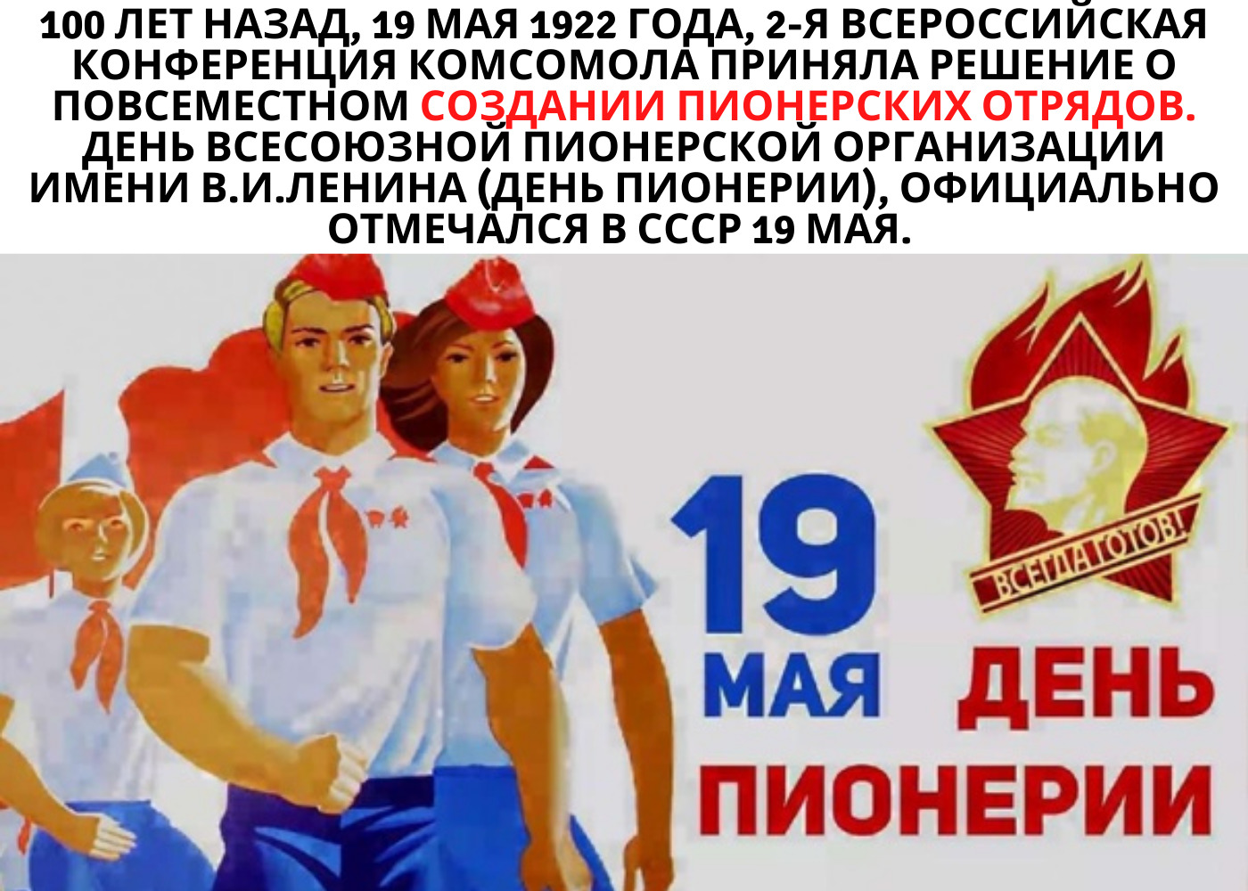 Рисунок ко дню пионерии