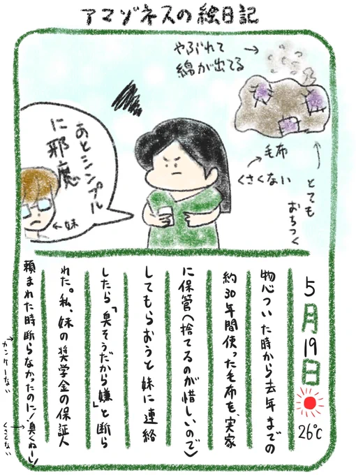 【絵日記】決して臭くない 