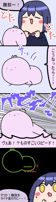 腹筋タイヤ
1458話
#凛Art
#ギルザレン画廊 
#ムギザレン 
