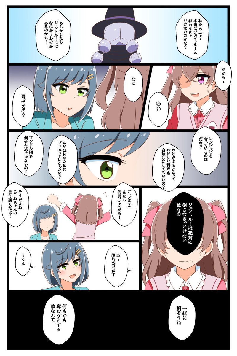 和実ゆいにとってのジェントルーと芙羽ここねにとってのジェントルーは全く違う存在なんですよね(闇) 
