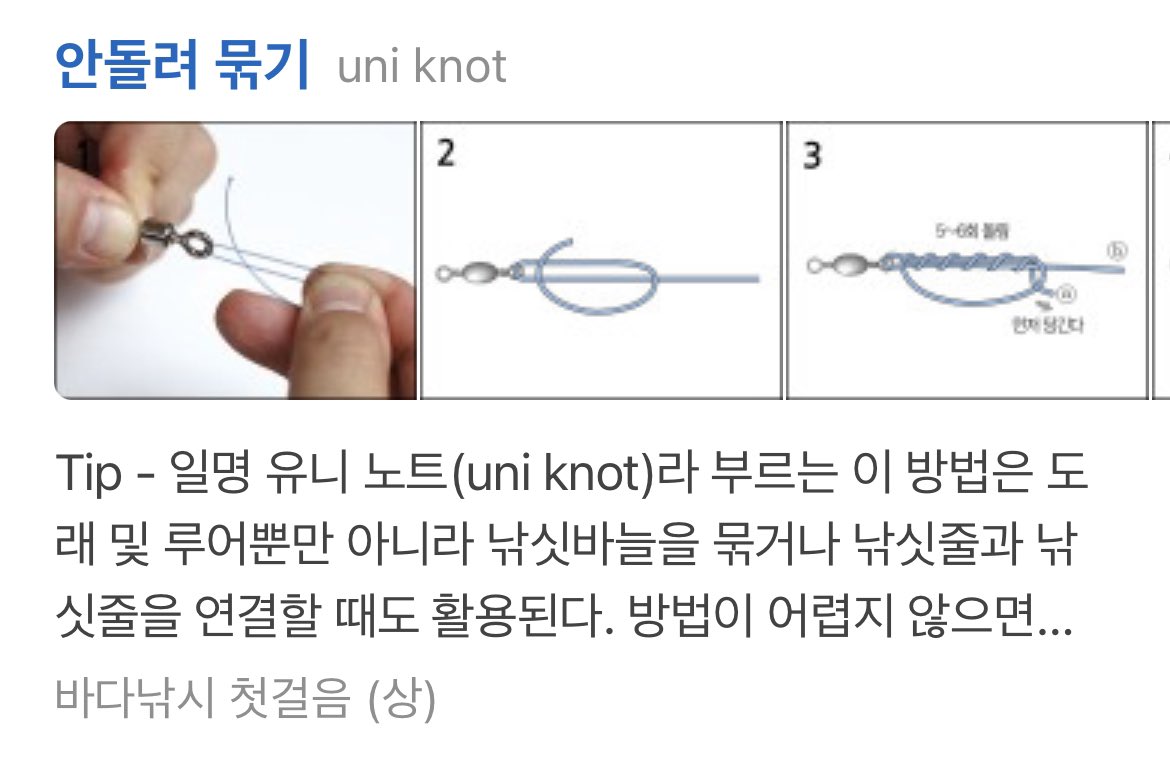 도운이가 보는 거
중심줄을 축으로 안돌려묶기한다
(낚시 얘기랍니다)