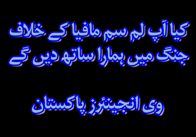 engrshah1992's tweet photo. PEC chairman should resign.
#انجینئرز_کو_حقوق_دو
#انجینئرز_کو_جاب_دو
 #لم_سم_پیسے_نامنظور https://t.co/IW0lshFL9R