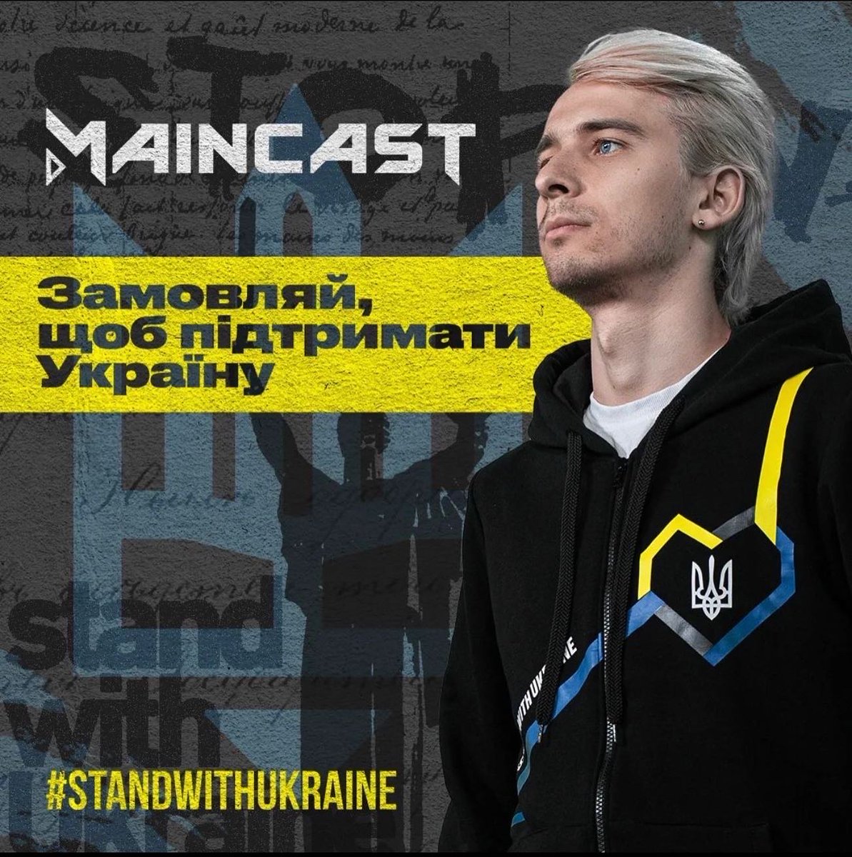 Бажаєш патріотичний світшот чи худі?

Ось вони! Замовляй 😉

50% прибутку ▶️ ЗСУ. 
bit.ly/mc_merch_order

 #StandWithUkraine #Maincast  <a href="/maincast_ua/">Maincast 🇺🇦</a>