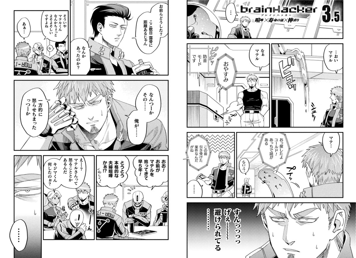 描きおろしは21p!
・各作品の攻めと受けのプロフィール
・小ネタ漫画8本
・カバー下のオマケ漫画
となっております。
小ネタ漫画はブレインハッカー多めで、作中であんまり描けなかった日常のお話がメインです。キジマとマテルが喧嘩したり、マテルが人型になったり、鎧の名前が判明?したりします。 