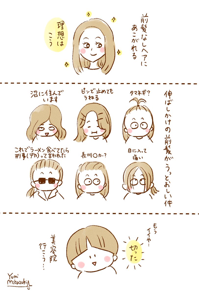 伸ばしかけの前髪がうっとおしい件
#イラスト #お絵描き 