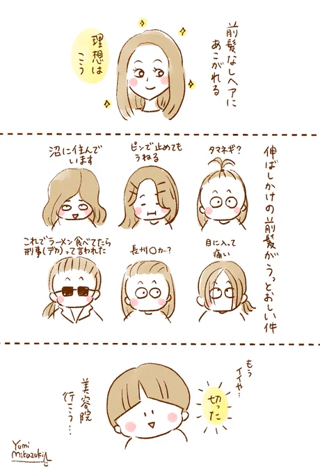 伸ばしかけの前髪がうっとおしい件
#イラスト #お絵描き 