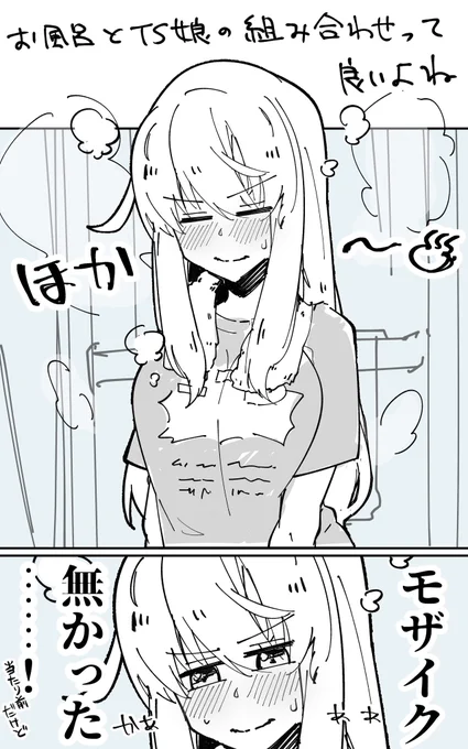 (オレと本人以外)世界改変系TSF
TS娘のお風呂描写好き、未知との遭遇して欲しい 