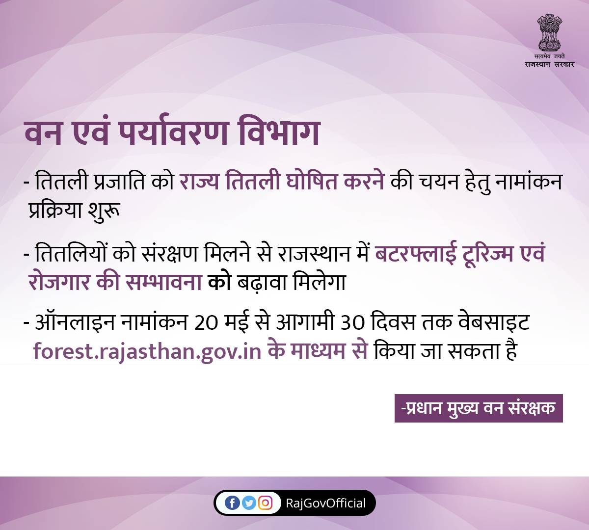Government of Rajasthan on Twitter "वन विभाग के प्रमुख शासन सचिव श्री