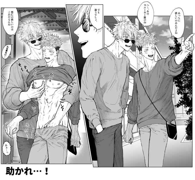 人のいない場所を狙っていく5 / 五悠 