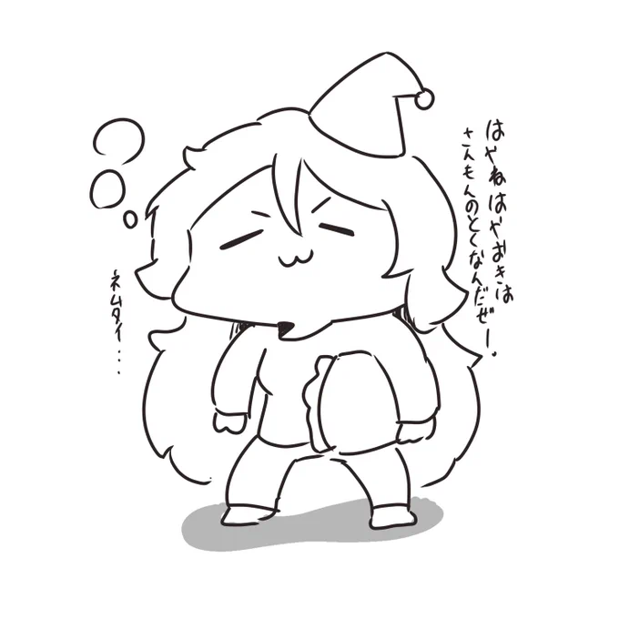 すやぴしようね。 