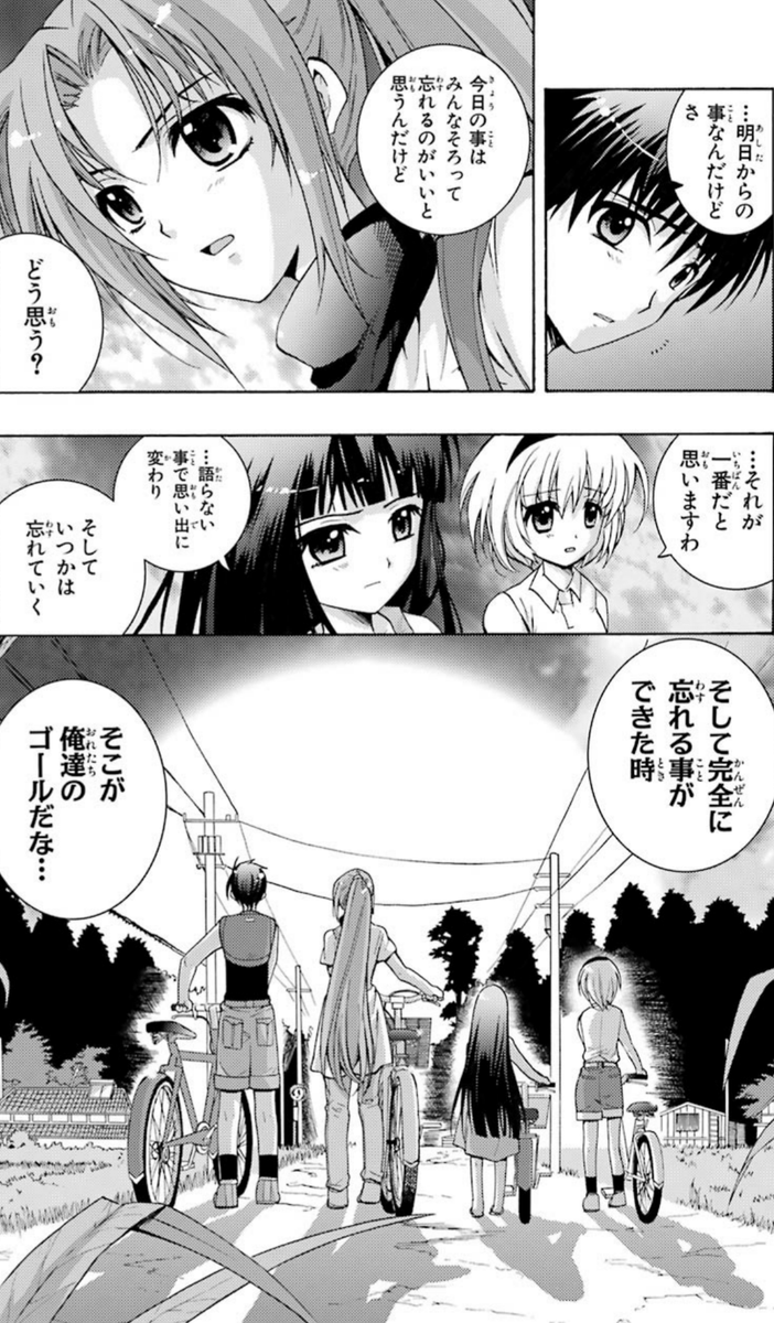 漫画 アニメ名言bot Sur Twitter 語らないことで思い出に変わり そしていつかは忘れて行く 完全に忘れることができた時 そこが俺たちのゴールだな 前原圭一 ひぐらしのなく頃に 9133 T Co Psjga3qns4 Twitter