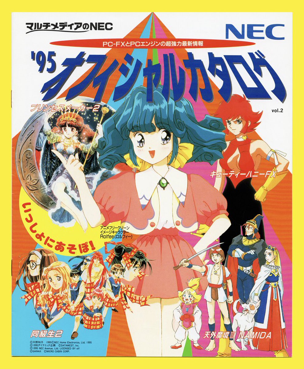 NEC '95 オフィシャルカタログ （1995年8月・全12ページ