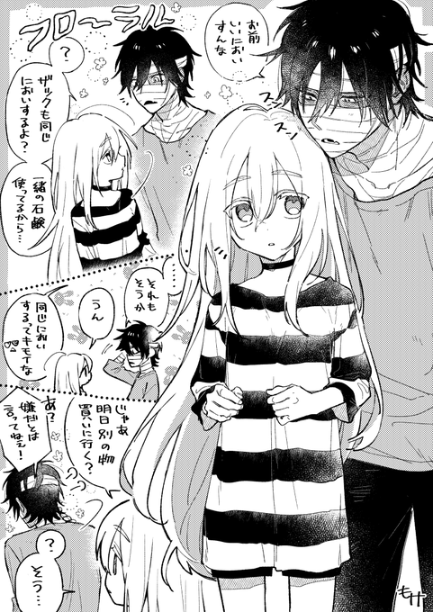 ザクレイ、おなじにおい 