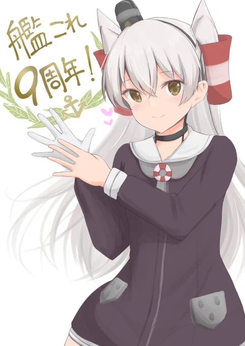 艦これ9周年! 